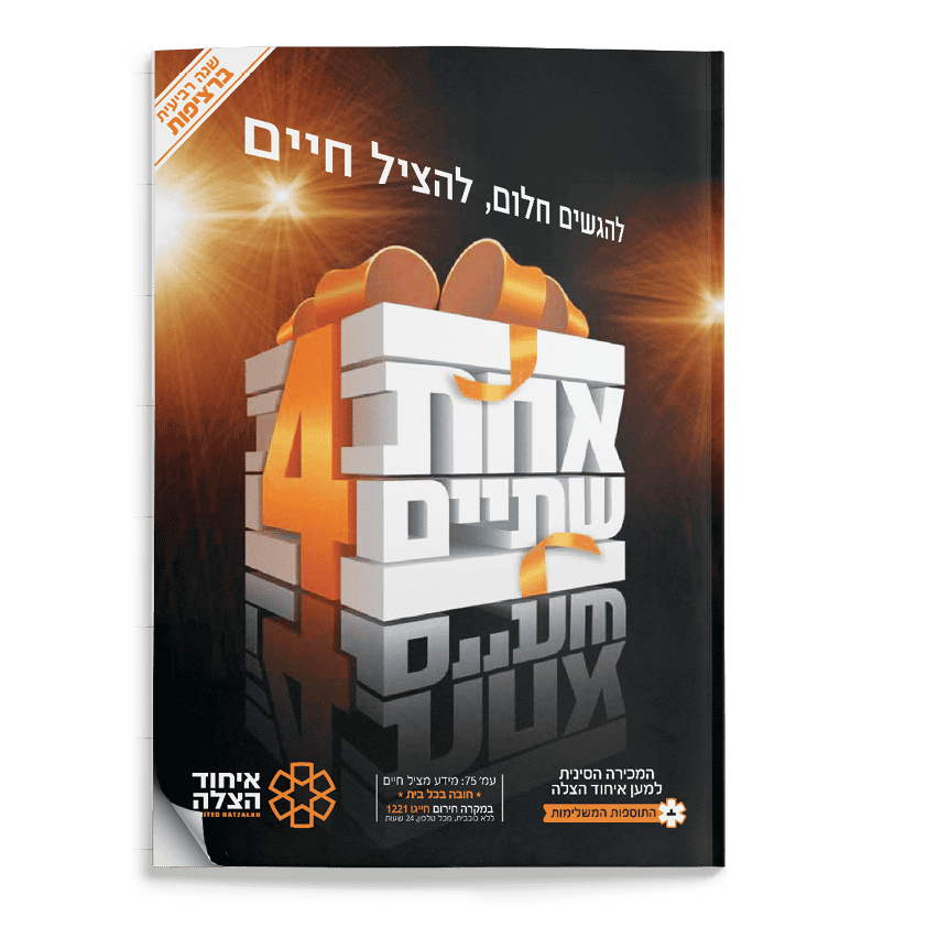 קטלוג הגרלה 2018