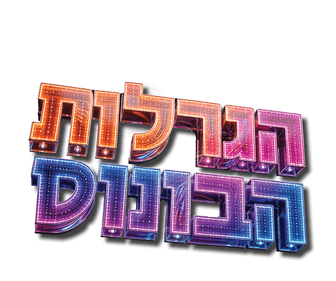 לוגו הקמפיין